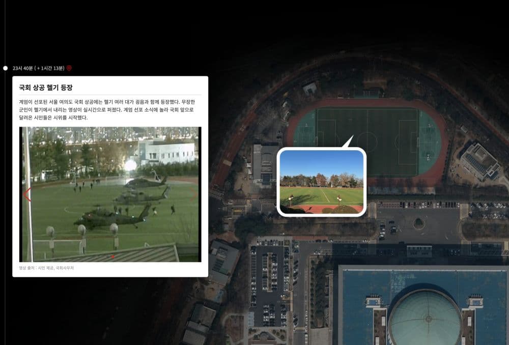 윤석열 내란 타임라인