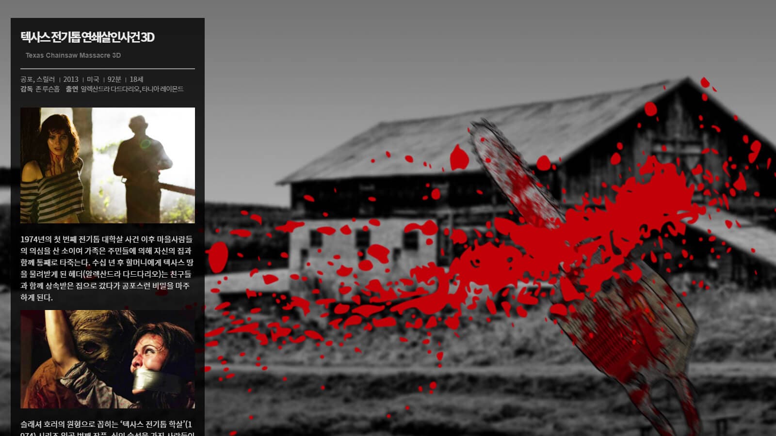 납량특집 공포체험! 그 영화, 그 장면