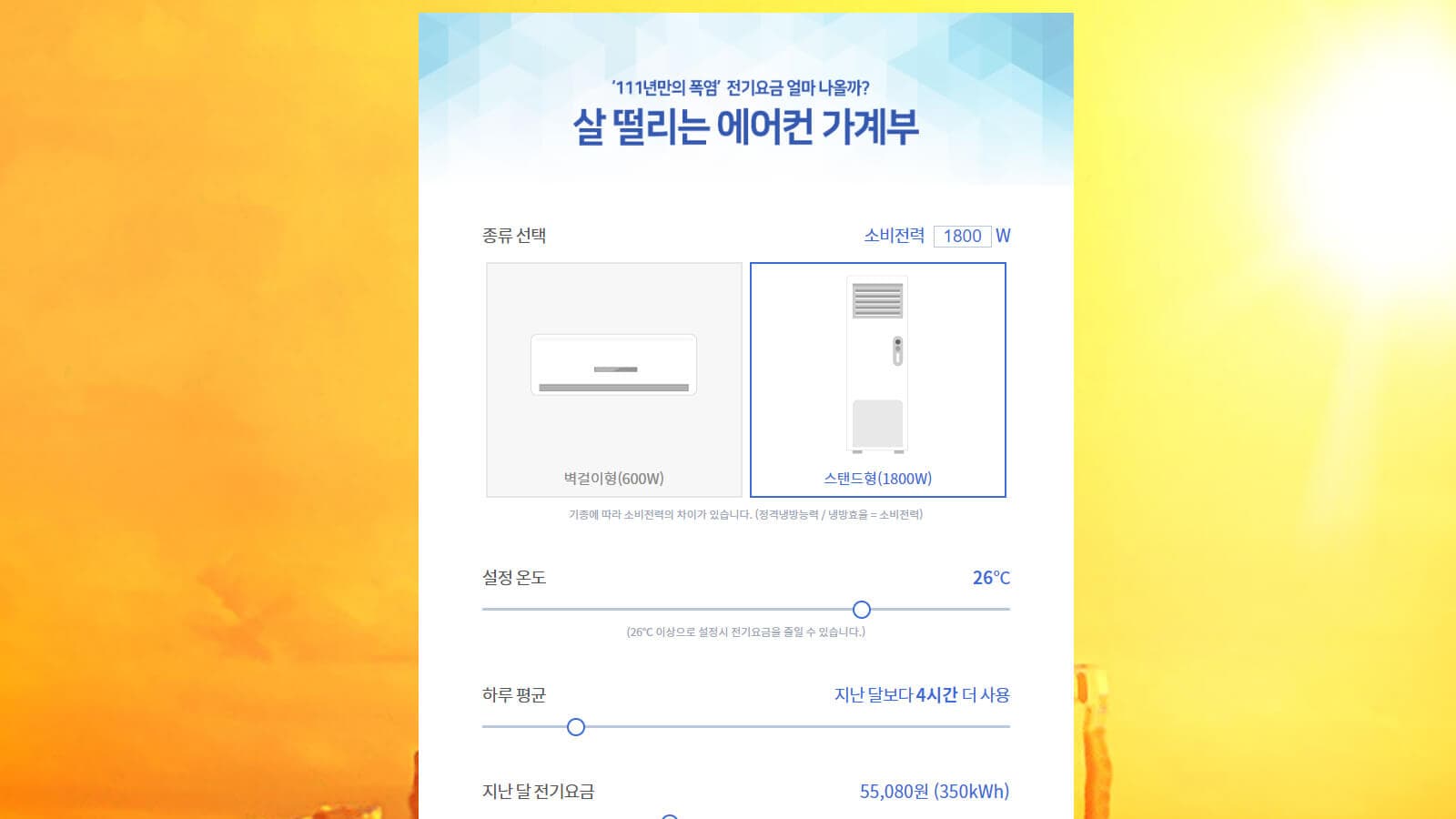 전기요금 계산기