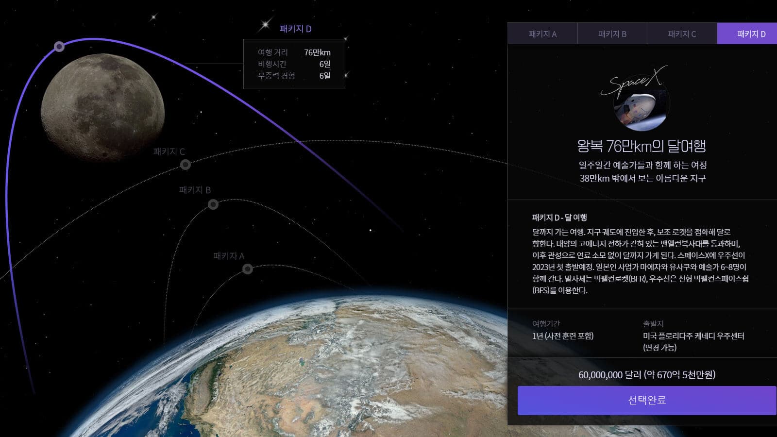 우주, 어디까지 가고 싶니?